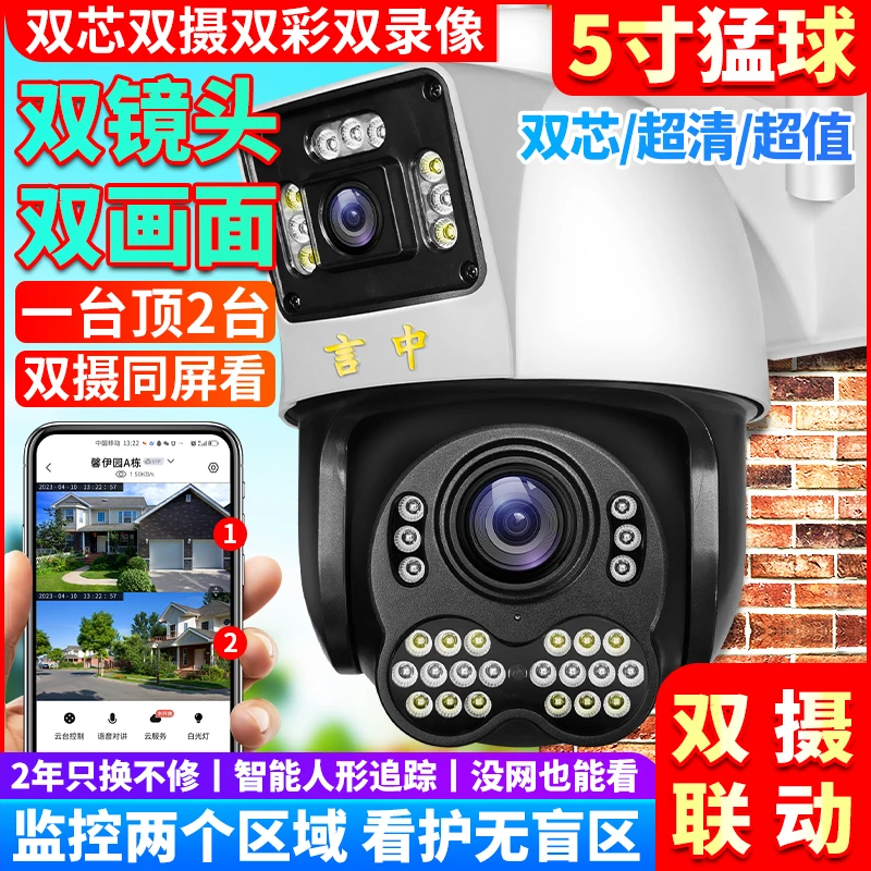 【5寸更大+双摄WiFi版】无线监控摄像头家用室外防水360度手机远程