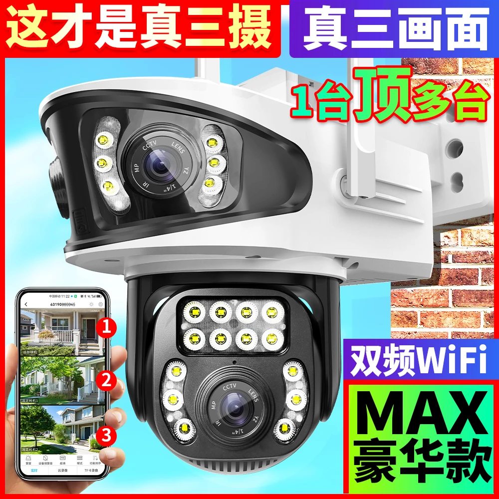 言中wifi网络无线摄像头云台360度手机远程真三镜头高清夜视监控
