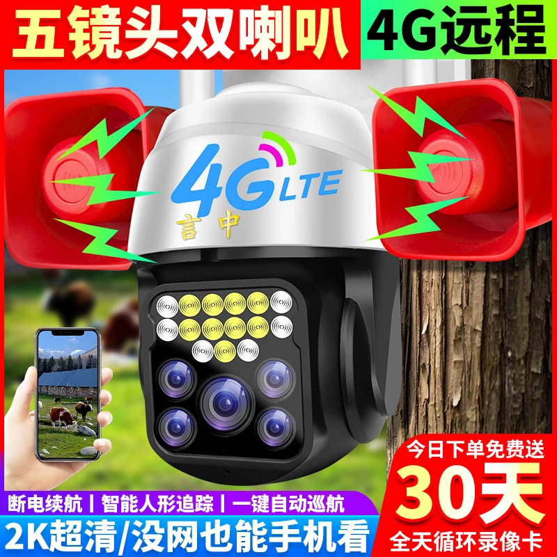 4G摄像头无需WiFi网络宽带室外360度手机远程高清夜视监控器