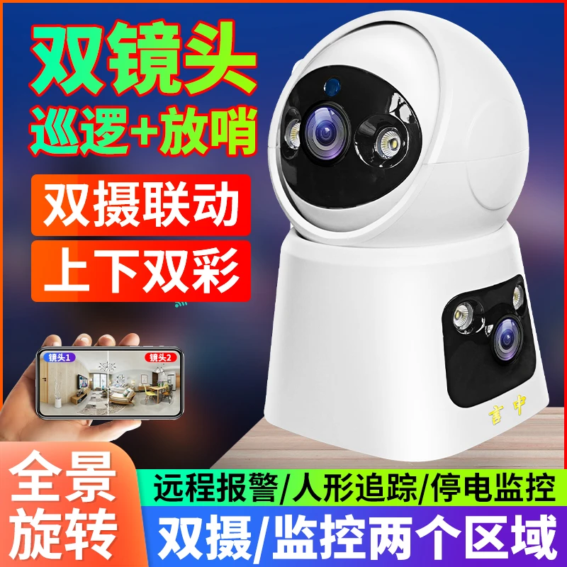 无线WiFi摄像头双摄双镜头手机远程360度家用室内全彩网络监控器
