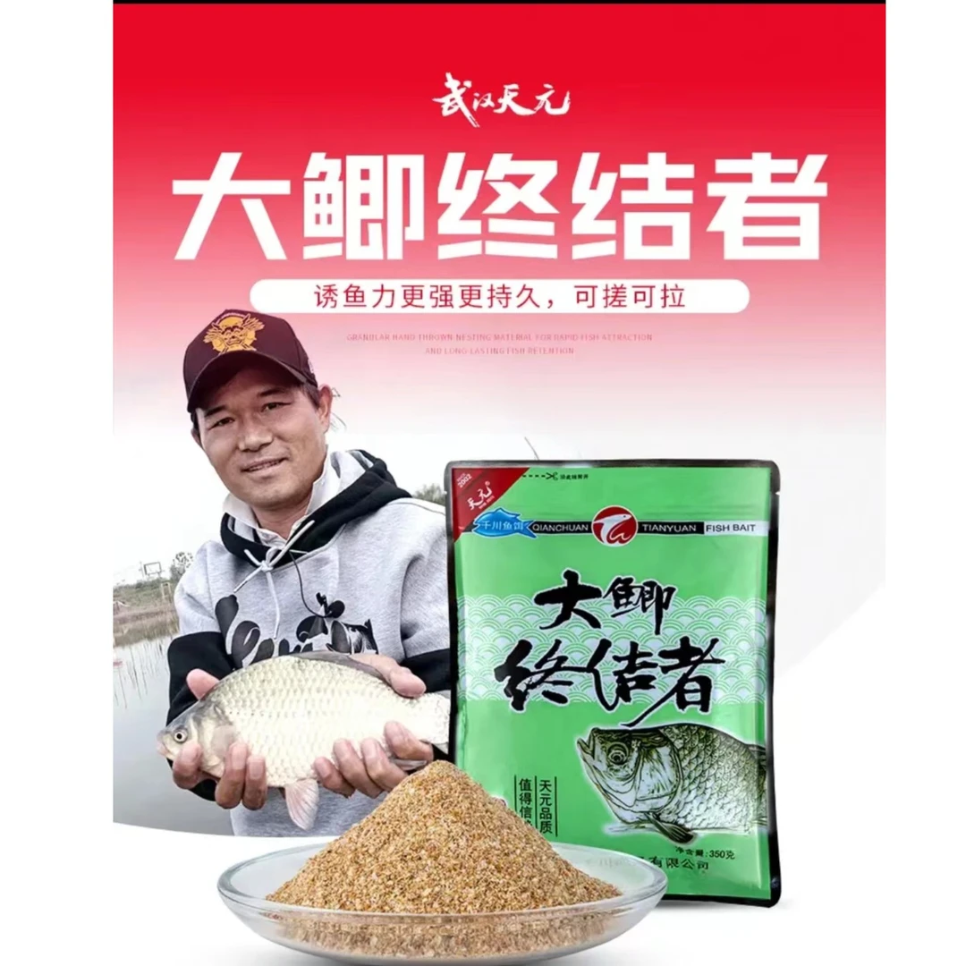 武汉天元大鲫终结者350g浓香型鲫鱼饵料野钓垂钓饵料钓饵持久诱鱼