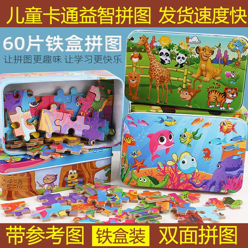 儿童铁盒拼图60片宝宝早教益智力玩具幼儿园积木拼图男女孩礼物