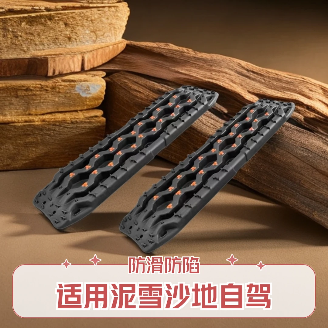 越野脱困神器汽车轮胎防滑防陷板泥雪沙地自驾双色陷车救援脱困板
