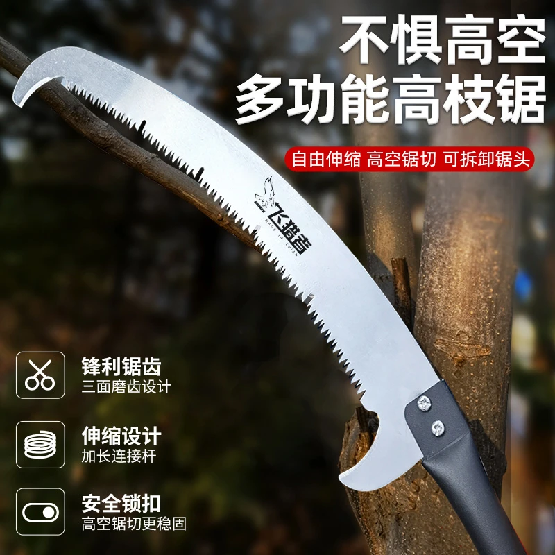 飞猎者高枝大号锯锋利加厚耐用修剪园艺加长多高空锯锯子锯树神器