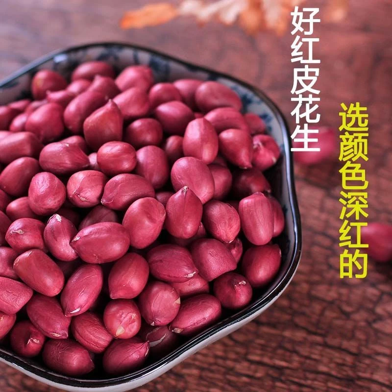 2025年精选红皮花生米新货生花新鲜农家红衣花生不带壳去壳原味