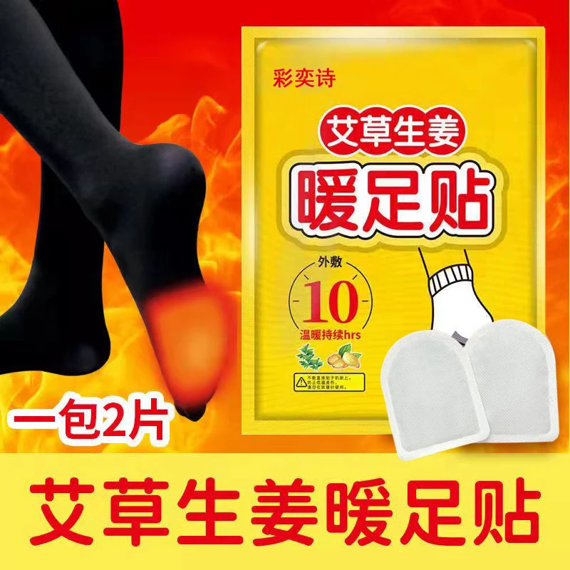 冬天好物暖脚神器发热贴贴艾草生姜自发热暖脚防寒保暖脚底暖足贴