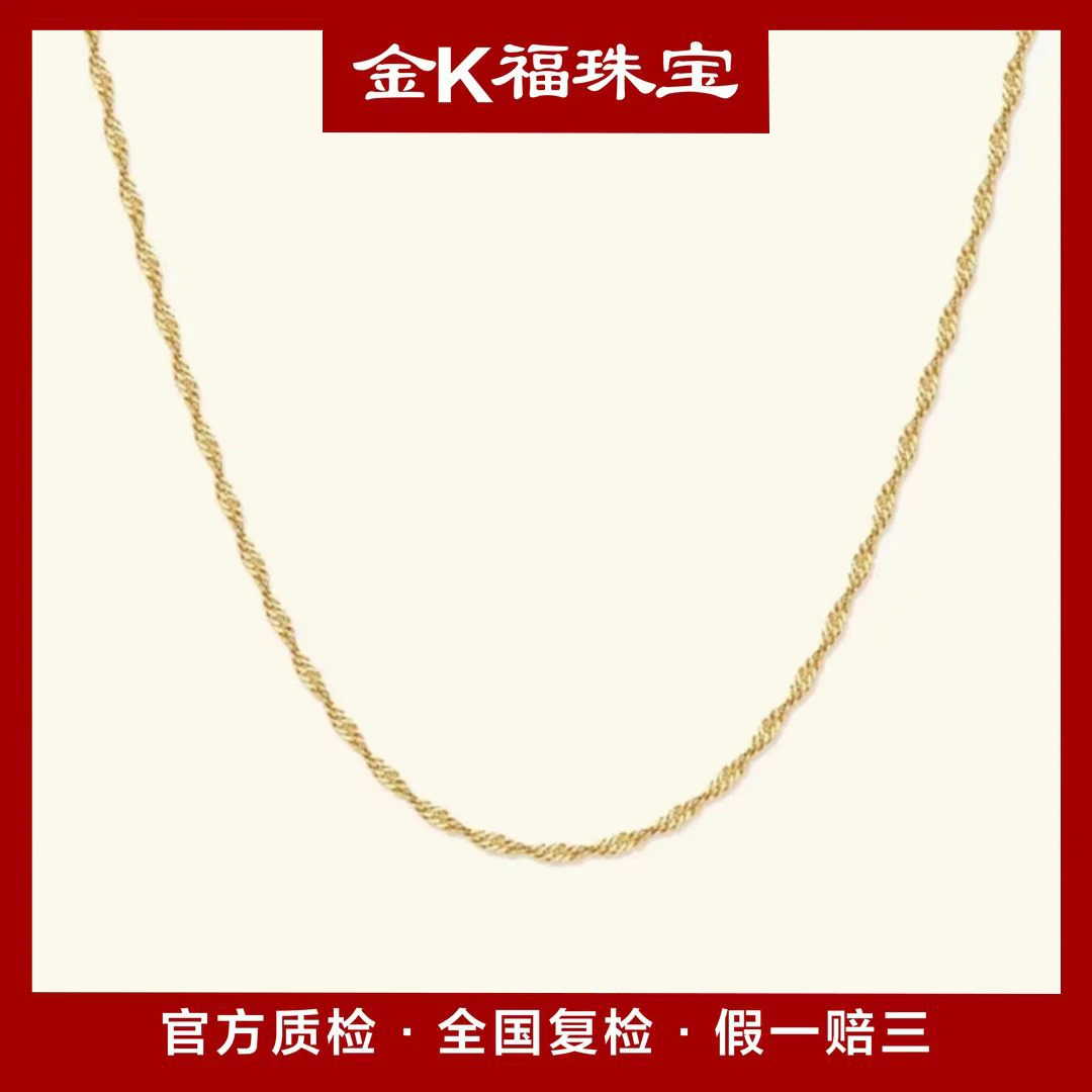 X04080 45CM 水波纹加圈项链 18K金 百搭手工