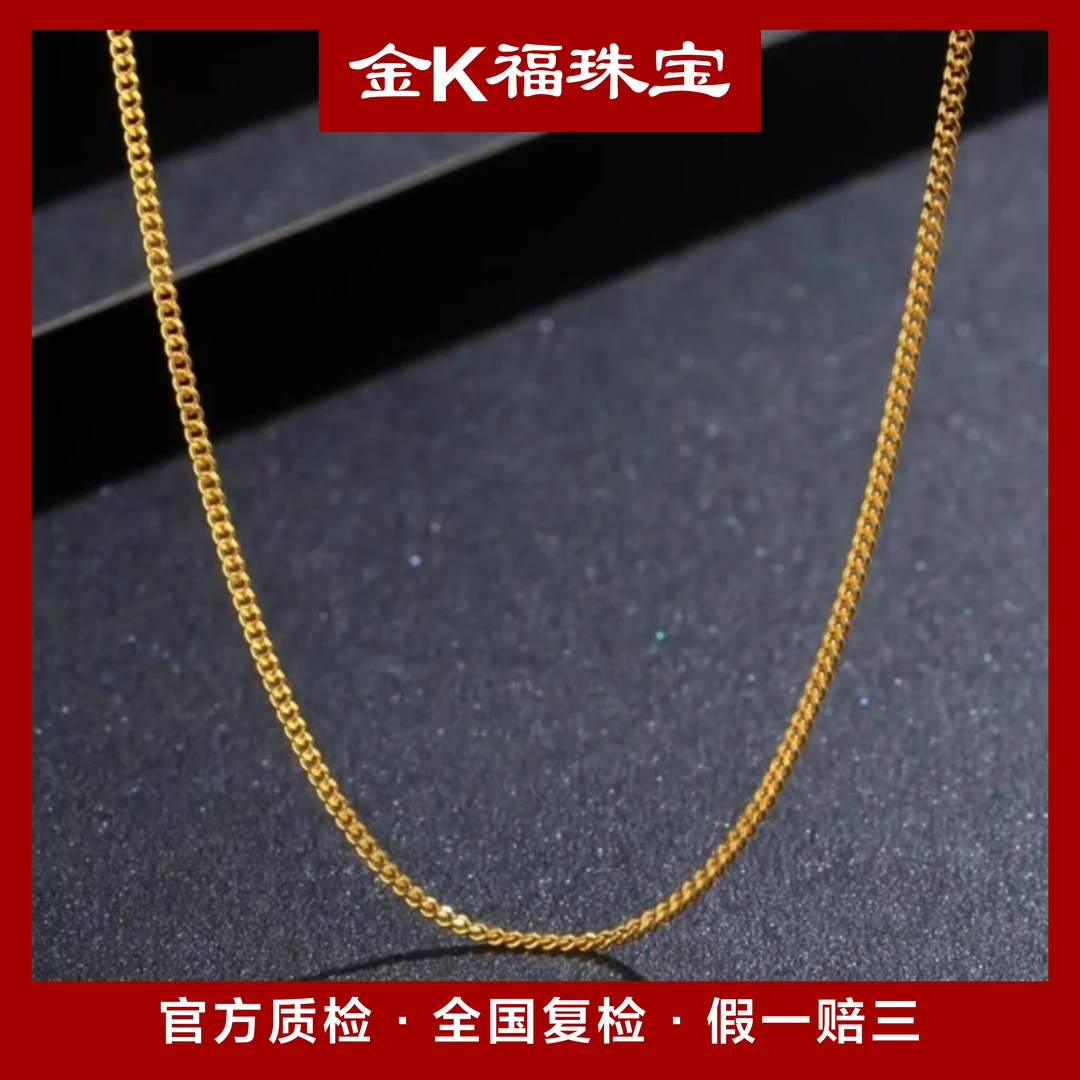 X07130 45CM  侧身链  18K金 素链经典经（自带防伪标签，撕毁无效）