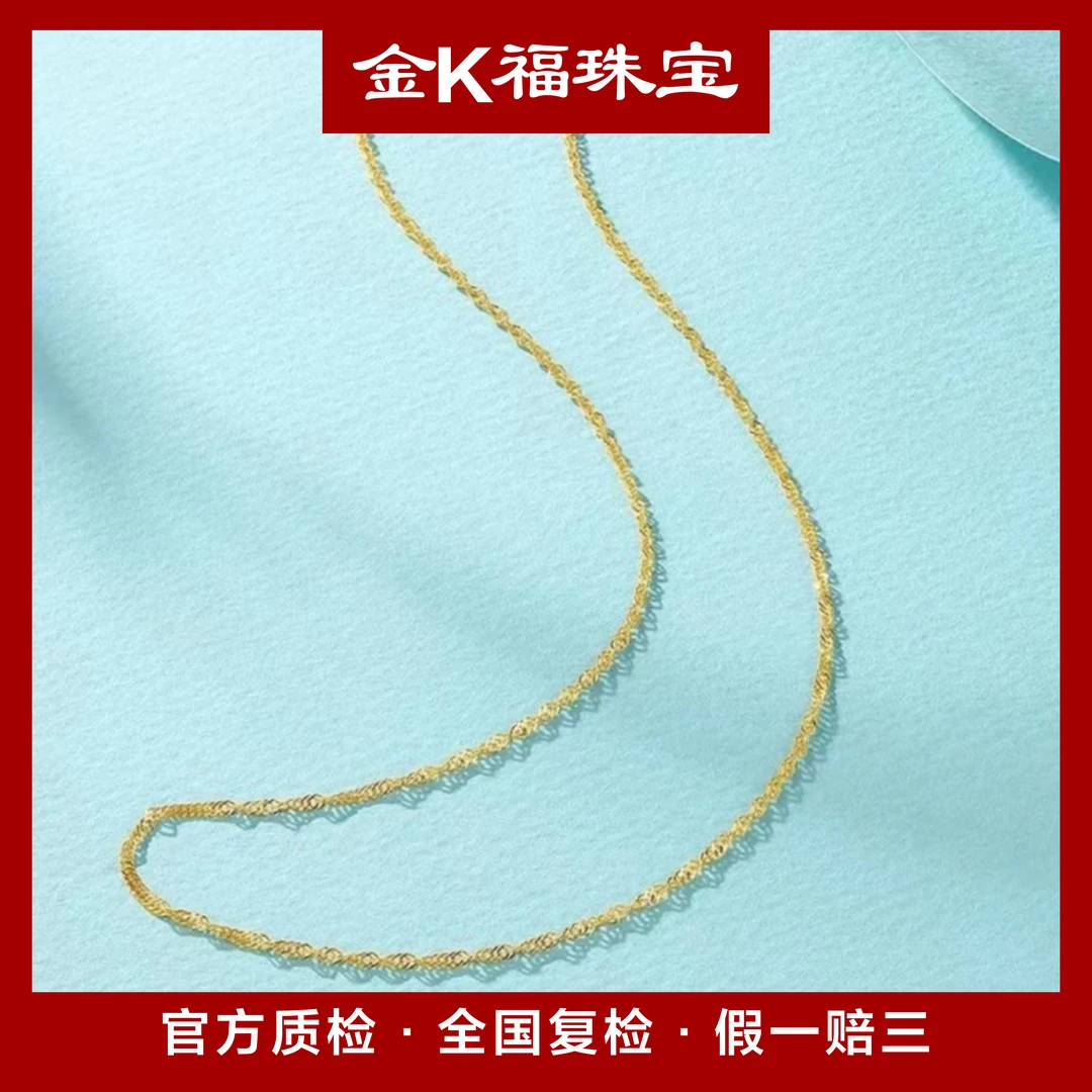 x29150  50CM  水波纹项链 18K金 Au750 闪亮个性