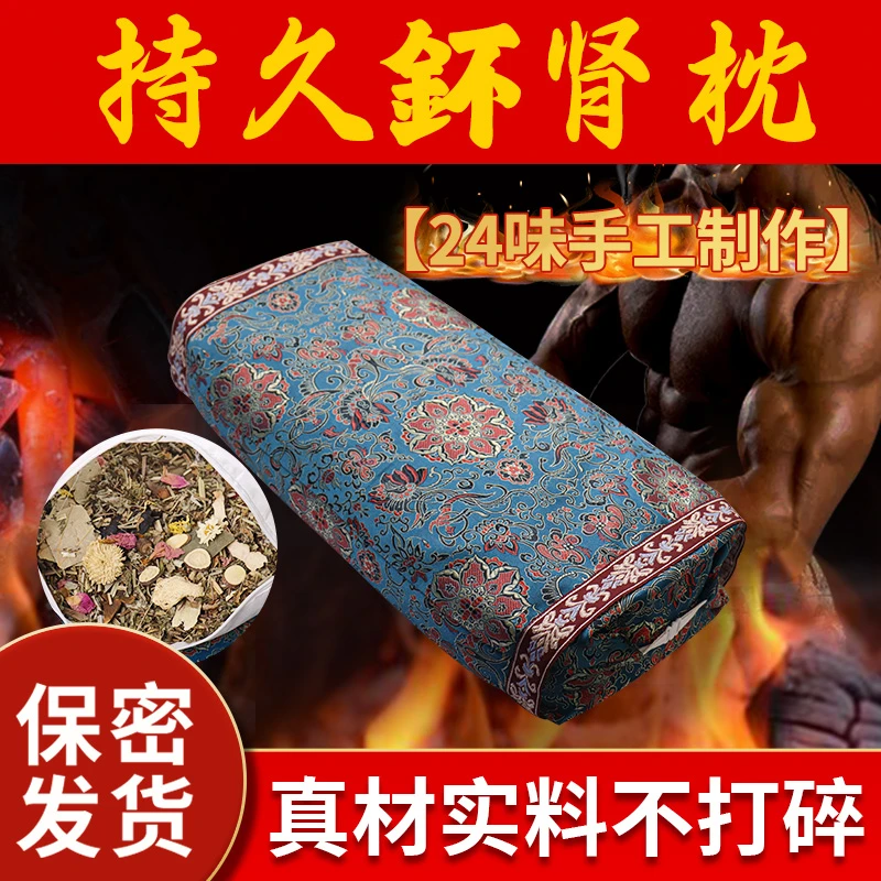 花草枕头中草药补肾保健持续帮助补肾专注男士调理花草枕