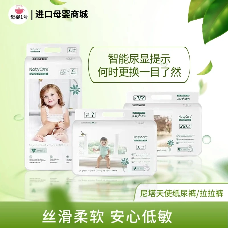 NATYCARE/尼塔天使纸尿裤透气拉拉裤宝宝试用装夏天超薄尿不湿