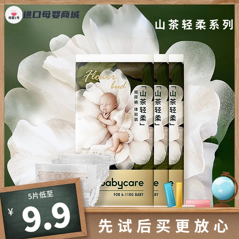 BBC花苞裤山茶轻柔透气超薄纸尿裤尿不湿柔软亲肤婴幼儿试用装5