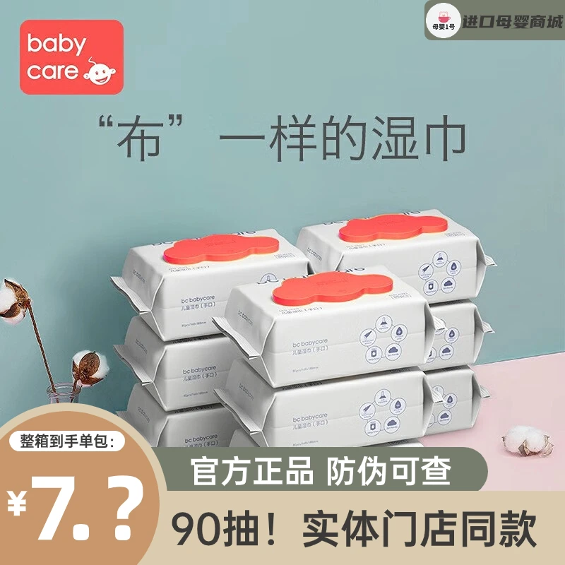 babycare婴儿手口湿巾加厚3D珍珠纹 宝宝护肤湿纸巾红盖版90抽
