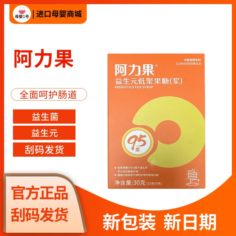 阿力果益生元低聚果糖95浆孕妇婴儿低聚果糖浆 10ml*15袋(刮码发）