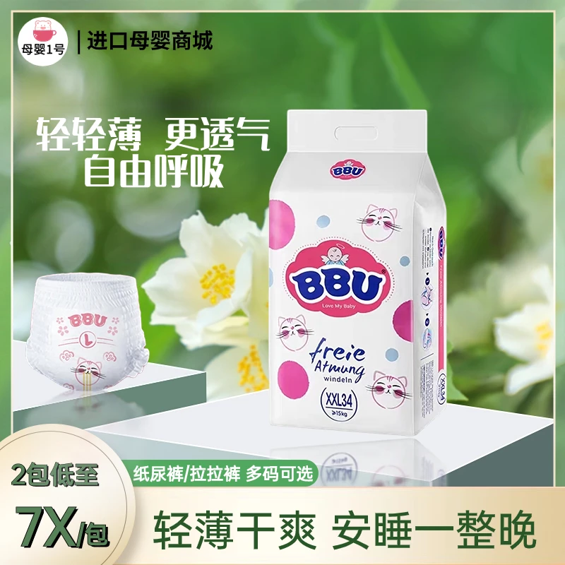 BBU自由呼吸纸尿裤nbSM婴儿尿不湿LXL超薄拉拉裤XXXL正装官方正品