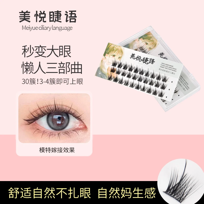 5懒人太阳花假睫毛女自然 仿真三部曲单簇分段式自粘眼睫毛自然款