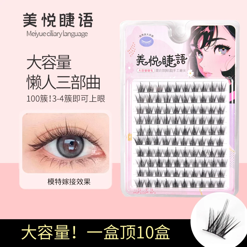 1假睫毛懒人三部曲新手嫁接单簇仿真分段式自粘眼睫毛仙子毛