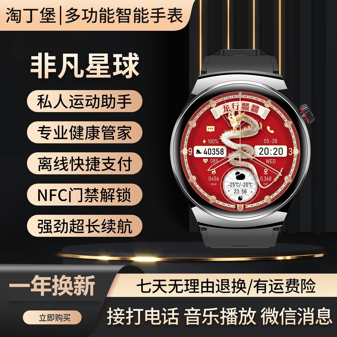 【非凡星球】淘丁堡新款多功能智能手表NFC门禁支付GPS运动通话T