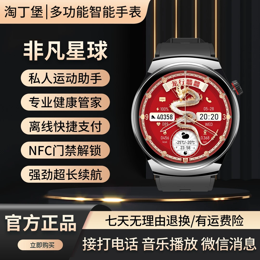 【非凡星球】淘丁堡新款多功能智能手表NFC门禁支付运动健康通话TK