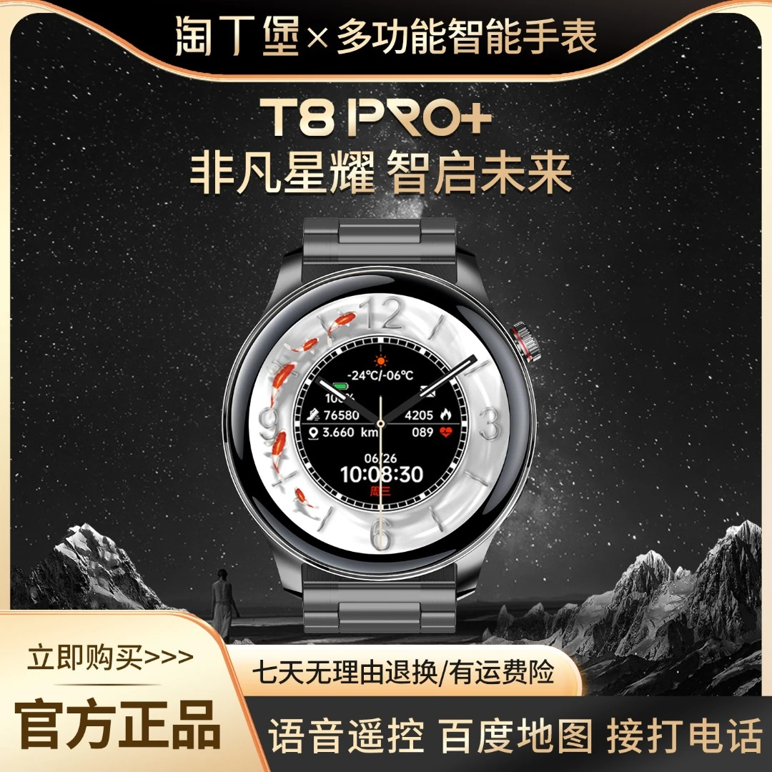 【非凡星耀】淘丁堡新款多功能智能手表红外语音遥控门禁支付黑钢