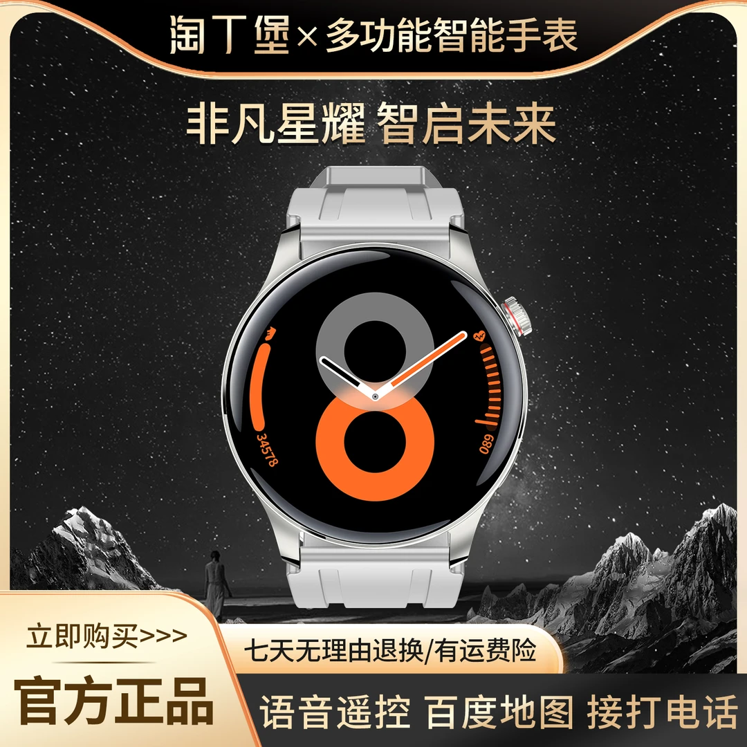 【非凡星耀】淘丁堡新款多功能智能手表红外语音遥控门禁支付银