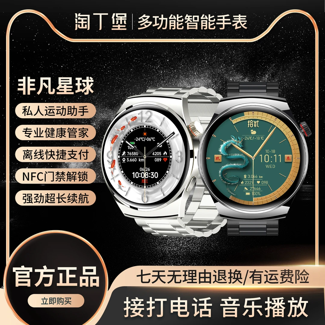 【9月新款】淘丁堡新款多功能智能手表NFC门禁支付GPS运动健康XNK钢