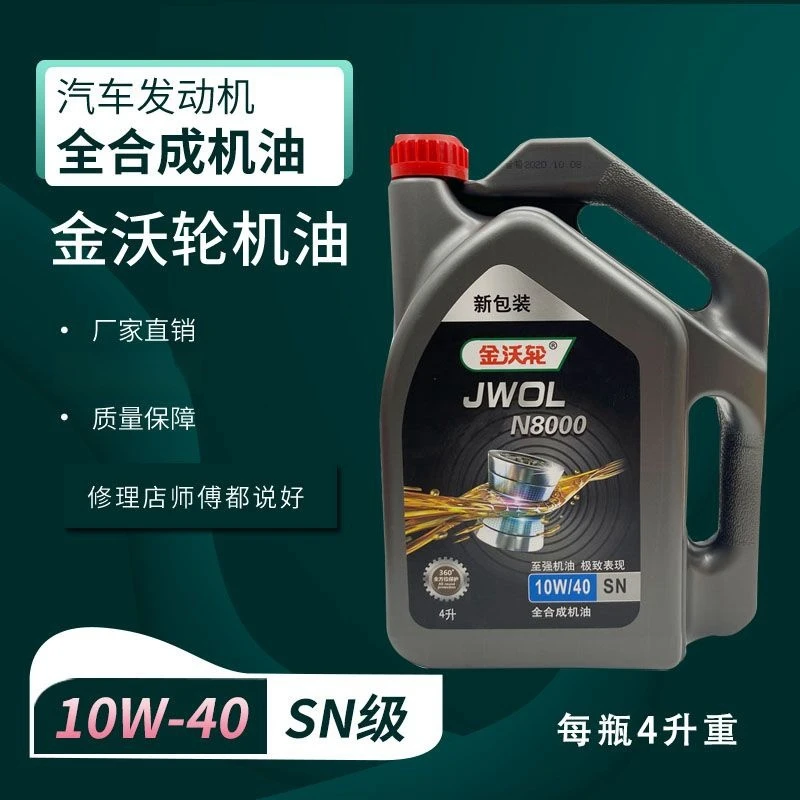 全合成机油10W-40 4升汽车专用机油高性能机油一汽大众机油抗磨