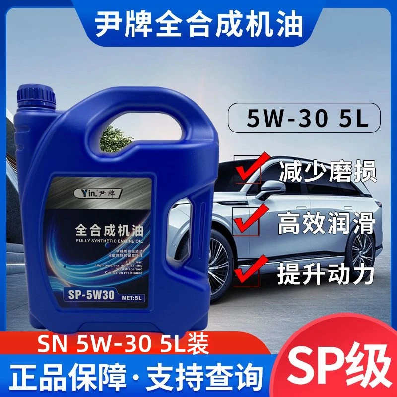 5w30全合成机油正品SP级5L适用奇瑞瑞虎3艾瑞泽东方之子别克英朗