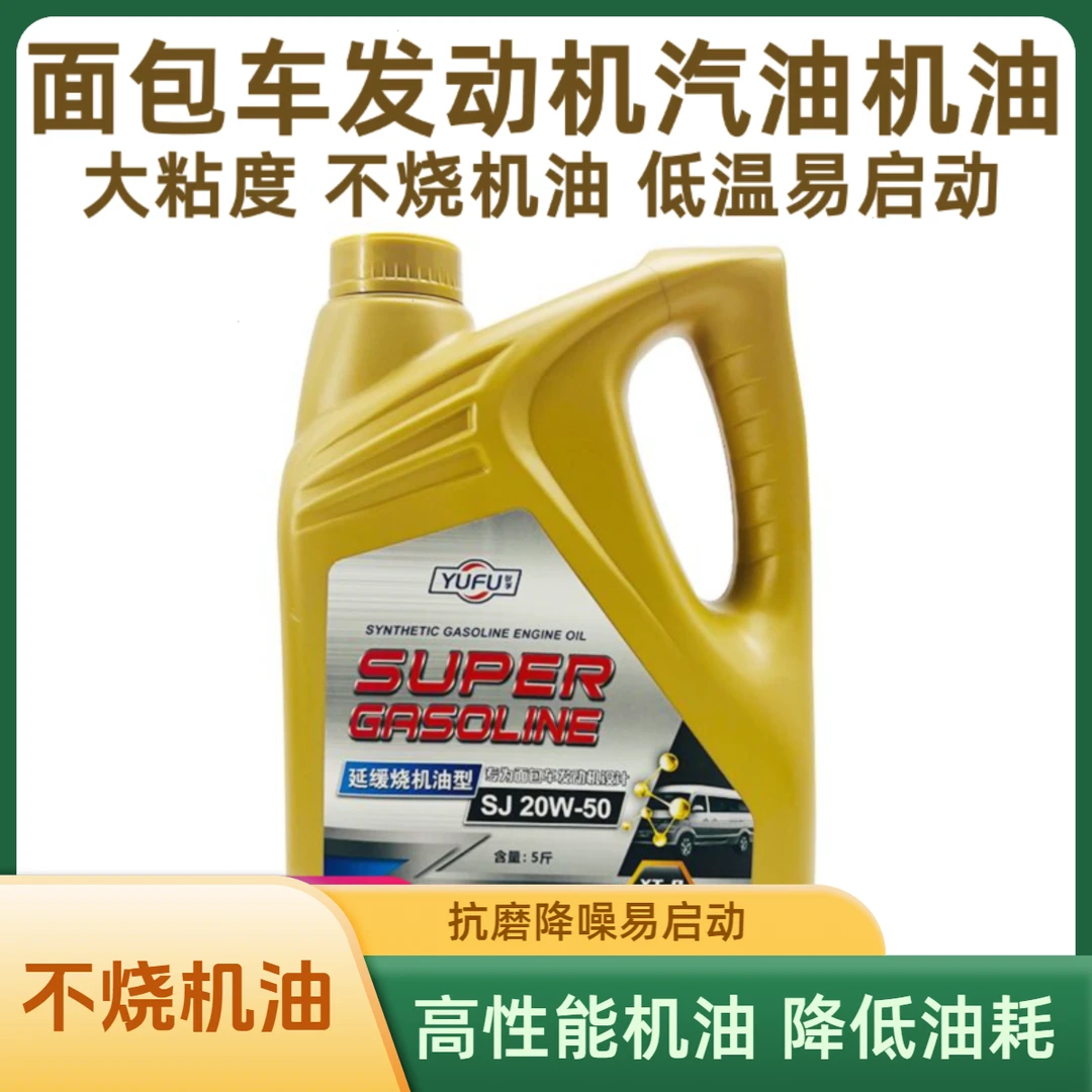 面包车机油20w50适用五菱金杯依维柯通用原厂经典抗磨润滑进口