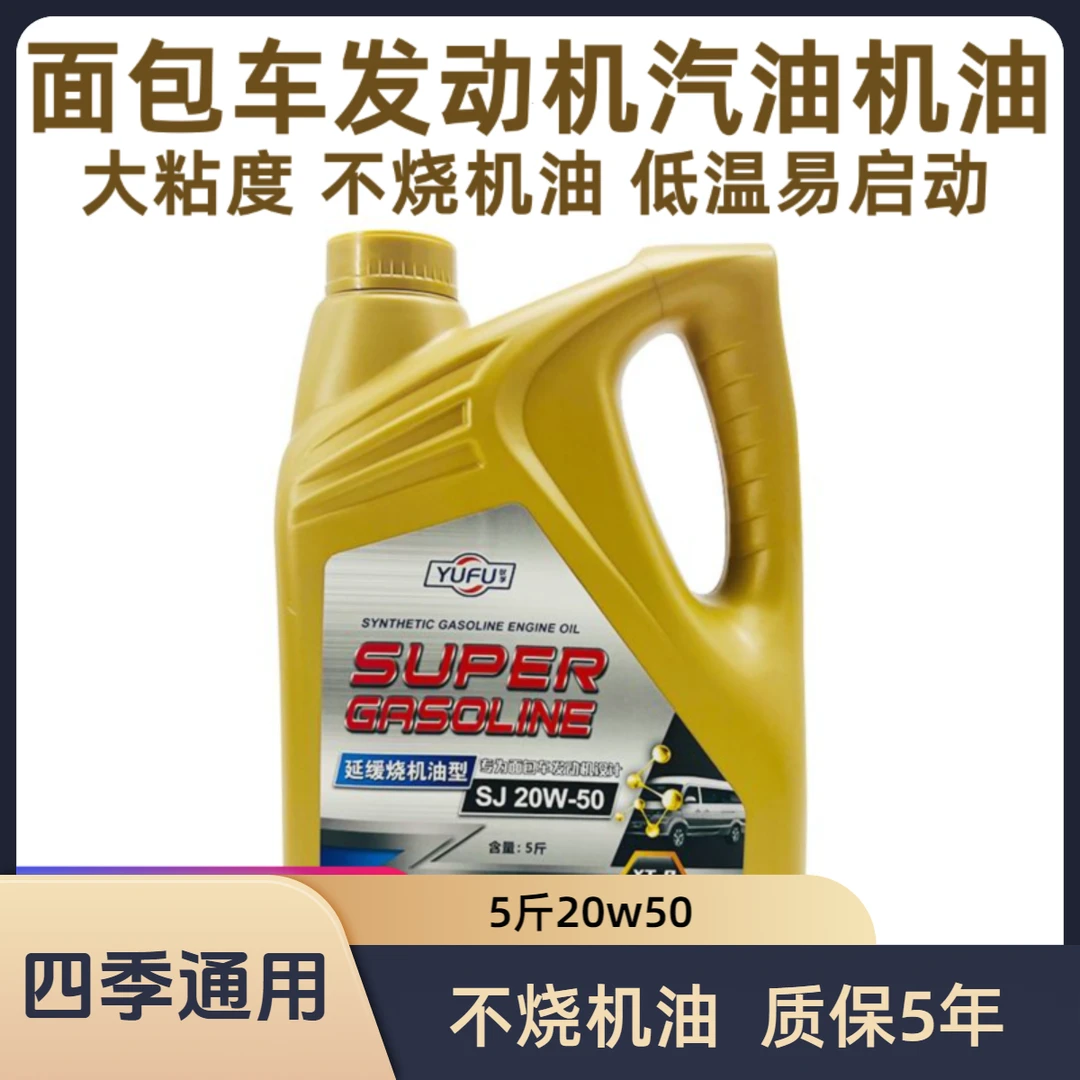 原厂面包车机油20w50适用五菱金杯依维柯通用全合成润滑抗磨