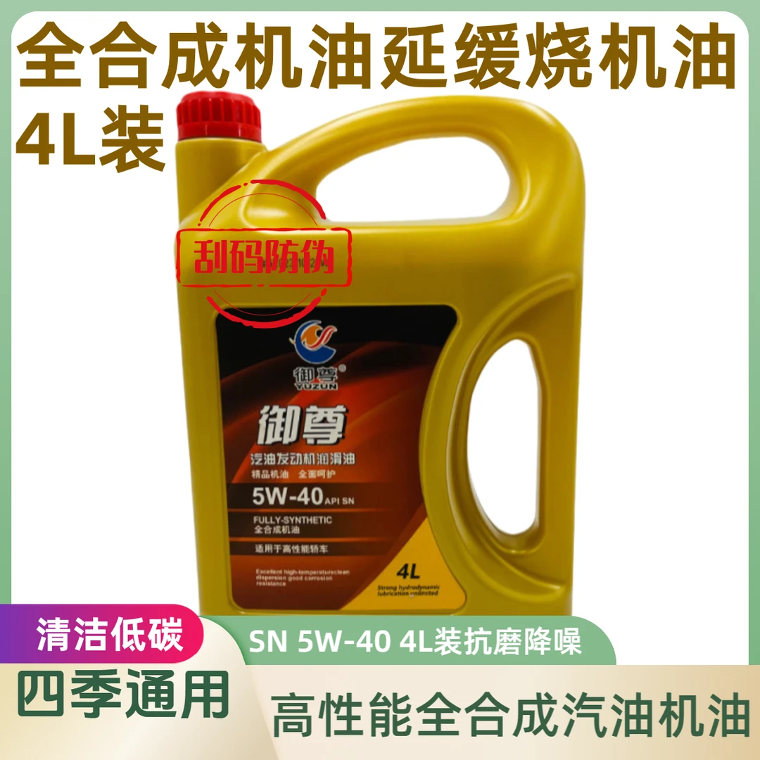 机油正品全合成汽车机油5w40大众丰田捷达四季通用抗磨润滑高性能
