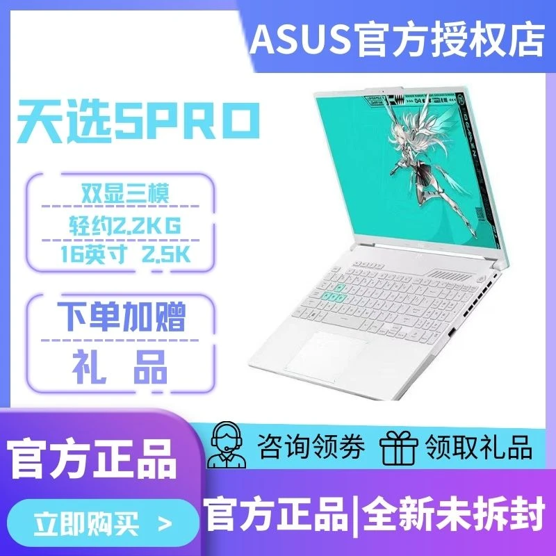 ASUS/华硕天选5 Pro 学生学习游戏设计 2024爆款16英寸电竞游戏本
