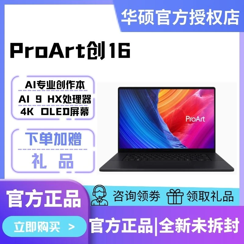 华硕新款ProArt创16 锐龙AI9 触控性能轻薄设计AI高配笔记本电脑
