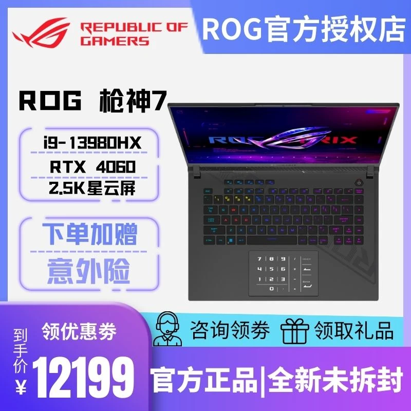 华硕ROG玩家国度 枪神7  酷睿i9-13980hx游戏笔记本高色域高性能