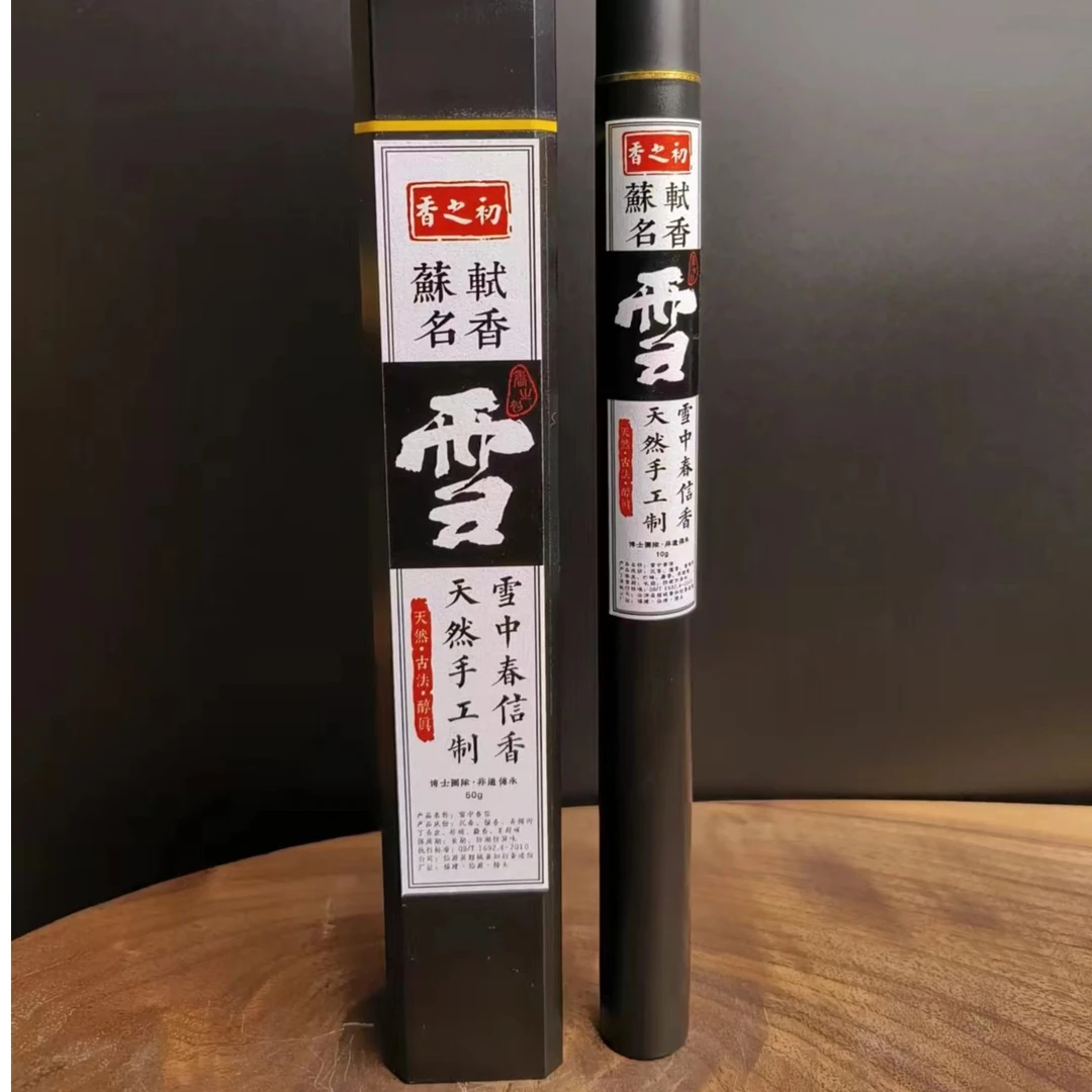 【香之初  手工香】线香 雪中春信  天然古法手工制作 千古名方