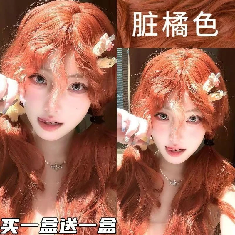 小鱼海棠推荐脏橘色染发膏显白染发剂植物萃取不伤发在家染显白色
