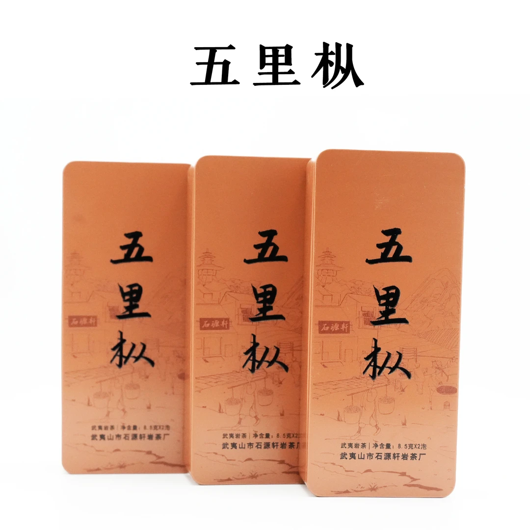 【五里枞】51g/6泡 品鉴装 武夷岩茶 青苔木质枞香