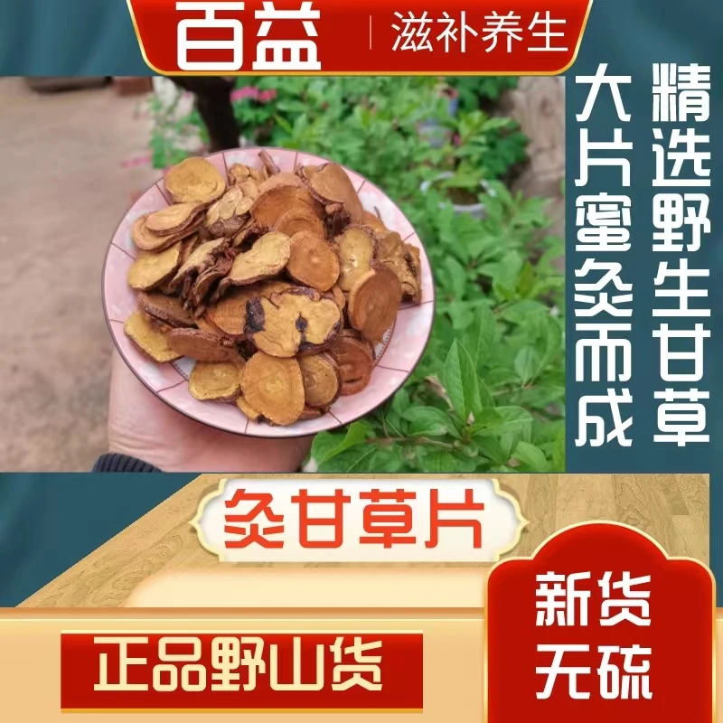 灸甘草 甘草 精选甘肃高原野生甘草 250g包邮中药蜂蜜炒制食用