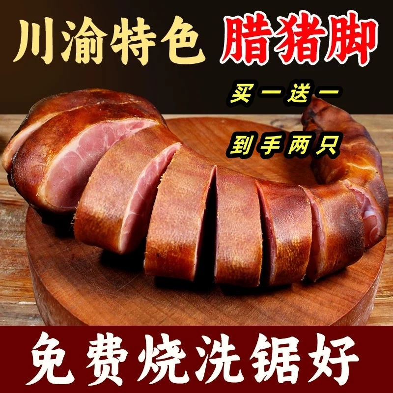 【正宗腊猪脚】2个腊猪脚柏树枝烟熏农家土猪腊肉传统工艺