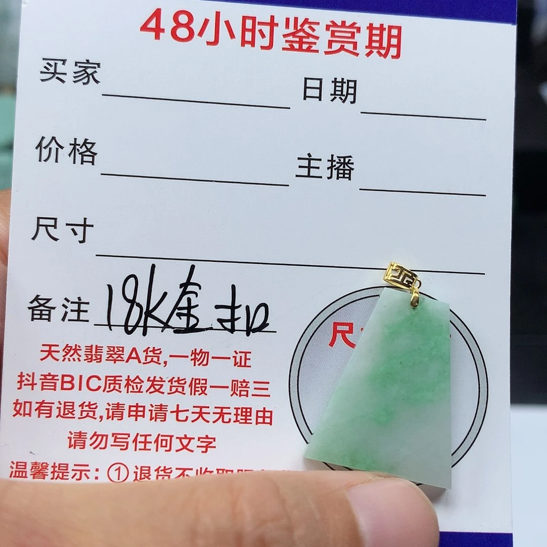 翡翠吊坠(不含链)18K金镶嵌
