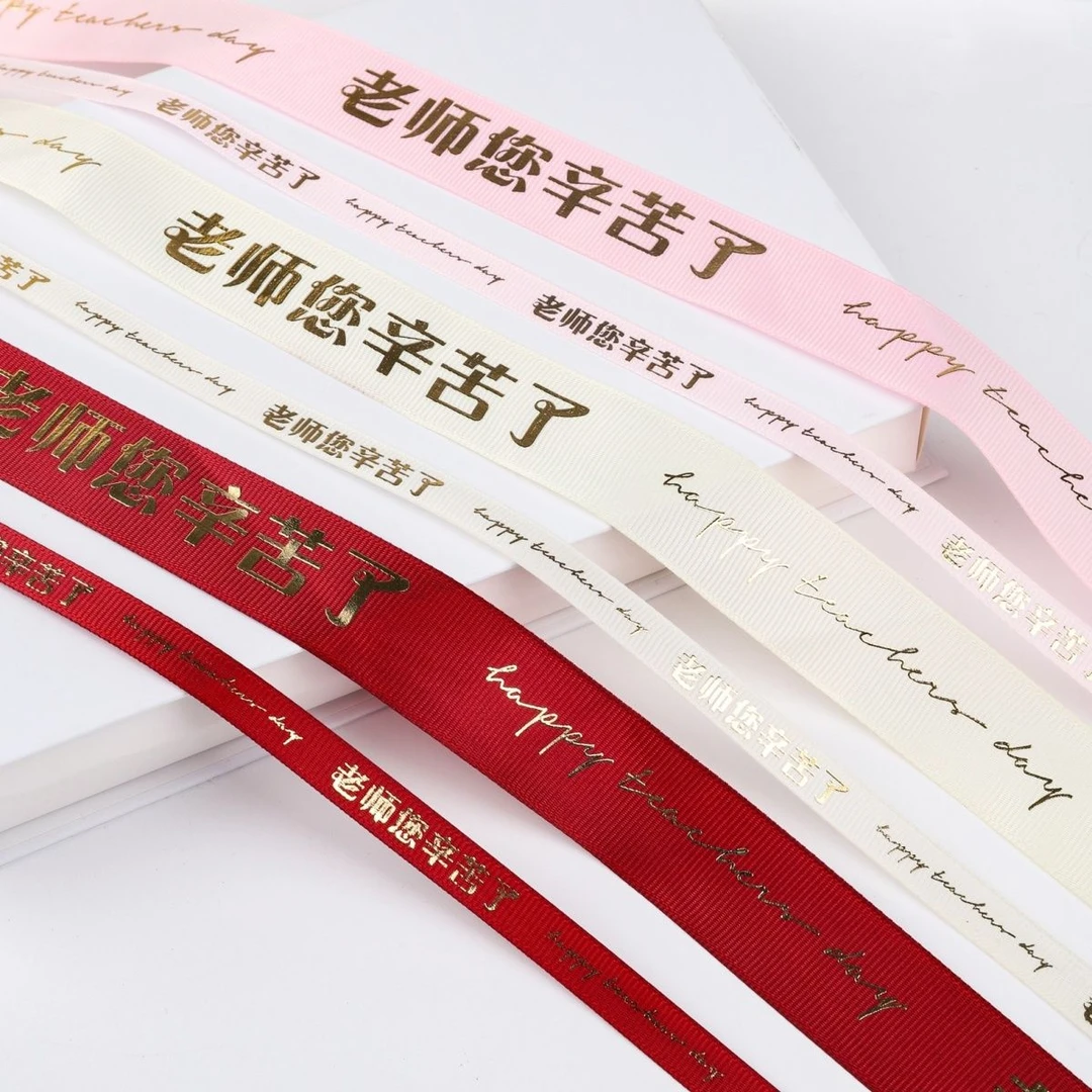 新款教师节丝带老师您辛苦了烫金螺纹丝带花束礼品包花带花店资材