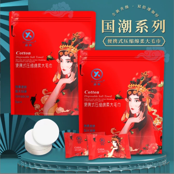 【丫丫专属新疆包邮】压缩毛巾浴巾加厚加大旅行装一次性纯棉洗脸巾