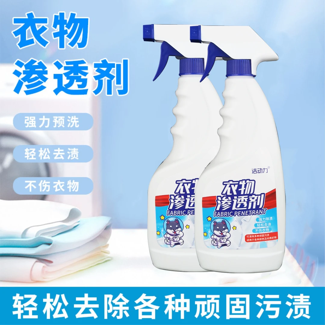 全疆超级补贴福利衣物渗透剂衣领净家用去油渍去黄白衣去霉清洗剂