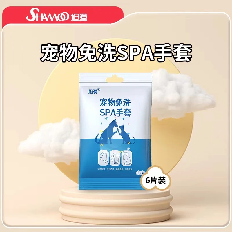 【宠物免洗手套】SPA消臭免吹加厚多效按摩干洗滋润猫狗专用无酒精
