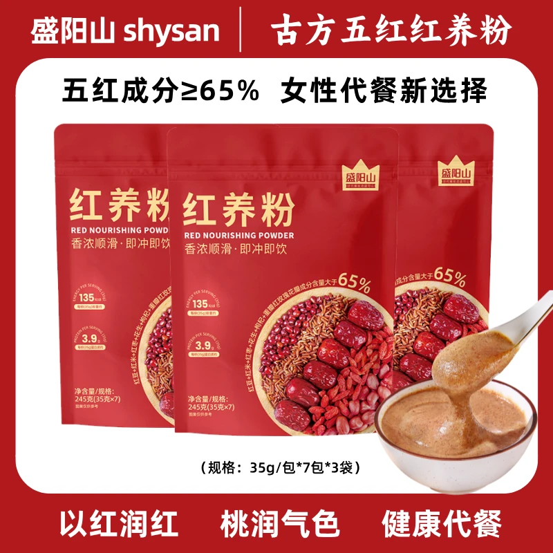 【拍1发3袋】古方五红粉红养粉 女性早餐代餐营养红润饱腹感0蔗糖