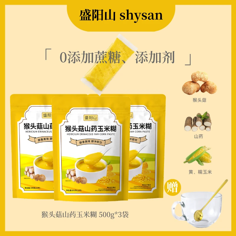 【拍下送杯勺】盛阳山猴头菇山药玉米糊 营养早餐 轻食代餐 500g/袋