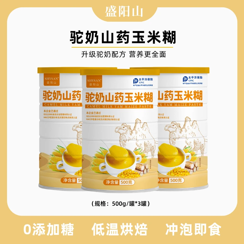 【加赠1罐发4罐】驼奶山药玉米糊 五谷粗粮健康代餐早餐免煮500g/罐