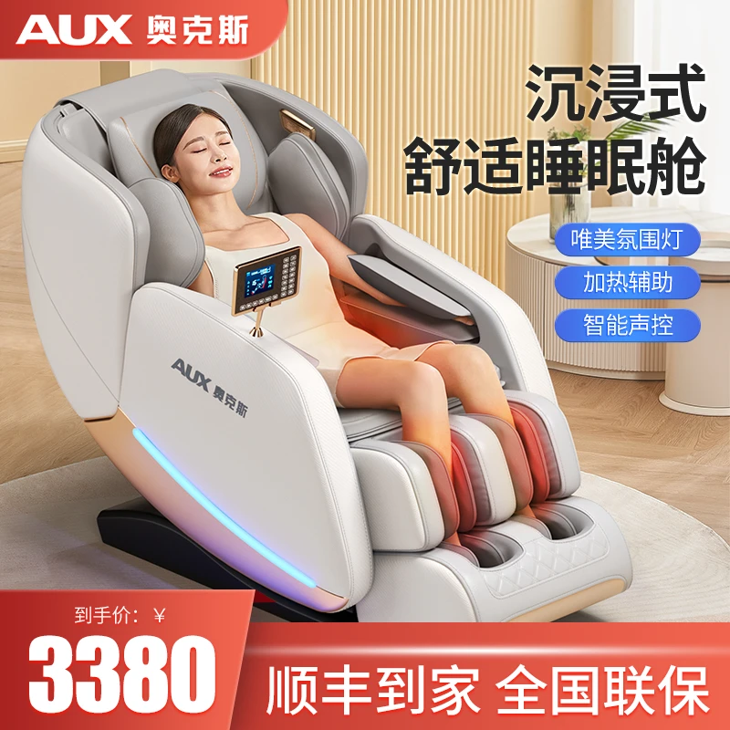 奥克斯按摩椅家用全身全自动语音太空舱电动智能捶打导轨颈椎器