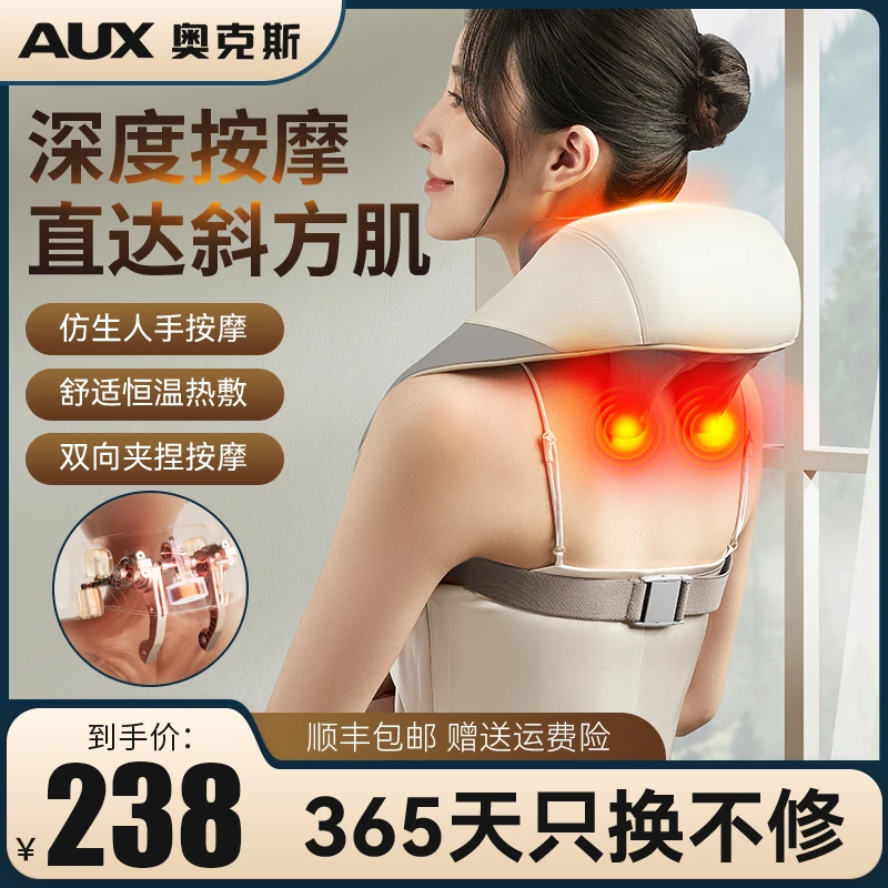 AUX/奥克斯颈椎按摩仪颈部肩部多功能脖子揉捏脖子肩颈全自动披肩