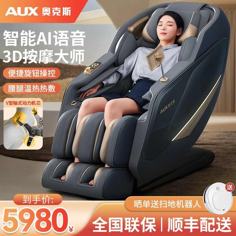 AUX/奥克斯新款语音按摩椅家用全身豪华太空舱全自动SL导轨沙发